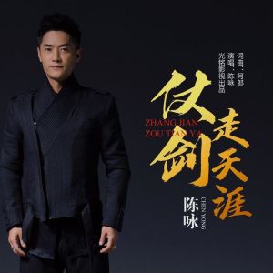 陈咏-仗剑走天涯(DJ沈念 ProgHouse Rmx2021)