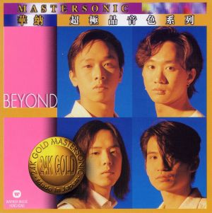 Beyond - 大地-(DJ小M-VSFG老海修改ProgHouse)